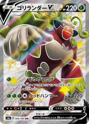 Rillaboom V - 304/190 card from S4a: Shiny Star V