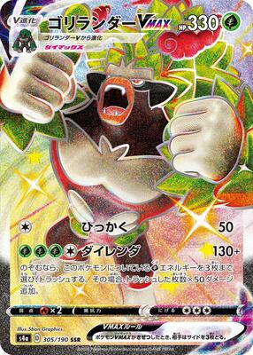 Rillaboom VMAX - 305/190 card from S4a: Shiny Star V