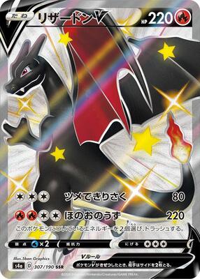 Charizard V card from S4a: Shiny Star V
