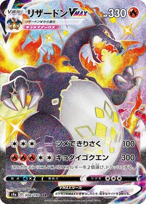 Charizard VMAX card from S4a: Shiny Star V