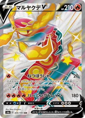 Centiskorch V - 309/190 card from S4a: Shiny Star V