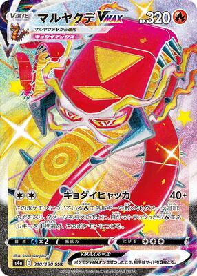 Centiskorch VMAX - 310/190 card from S4a: Shiny Star V