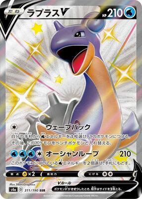 Lapras V - 311/190 card from S4a: Shiny Star V