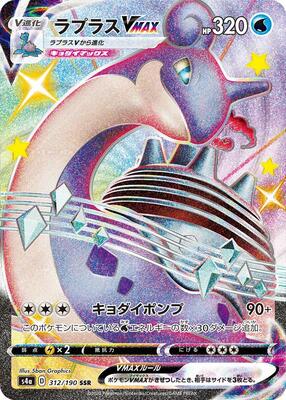 Lapras VMAX - 312/190 card from S4a: Shiny Star V