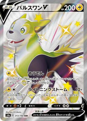 Boltund V - 313/190 card from S4a: Shiny Star V