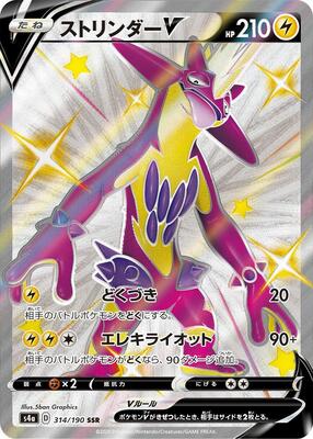 Toxtricity V - 314/190 card from S4a: Shiny Star V
