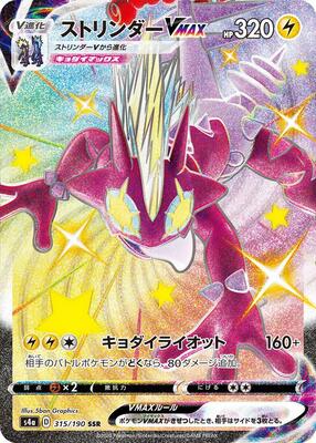 Toxtricity VMAX - 315/190 card from S4a: Shiny Star V
