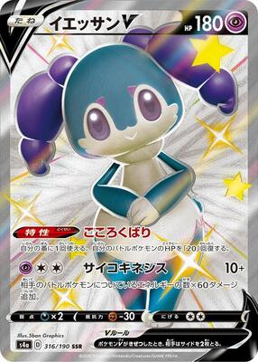 Indeedee V - 316/190 card from S4a: Shiny Star V