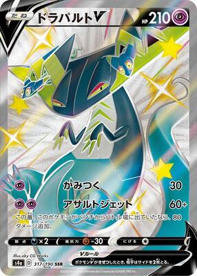 Dragapult V - 317/190 card from S4a: Shiny Star V
