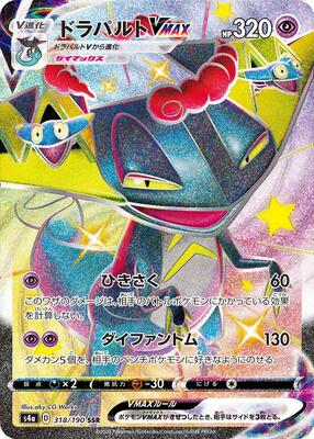 Dragapult VMAX - 318/190 card from S4a: Shiny Star V