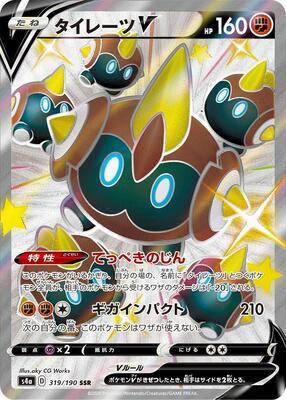 Falinks V - 319/190 card from S4a: Shiny Star V