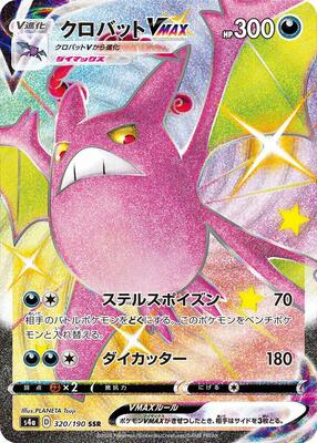 Crobat VMAX - 320/190 card from S4a: Shiny Star V