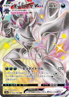 Grimmsnarl VMAX card from S4a: Shiny Star V