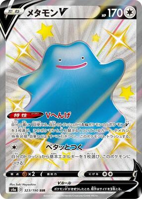 Ditto V - 323/190 card from S4a: Shiny Star V