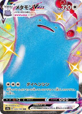 Ditto VMAX - 324/190 card from S4a: Shiny Star V