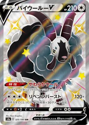 Dubwool V - 325/190 card from S4a: Shiny Star V