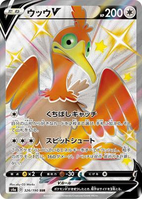 Cramorant V - 326/190 card from S4a: Shiny Star V