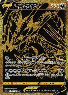 Eternatus V - 327/190 card from S4a: Shiny Star V