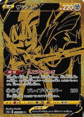 Zacian V - 329/190 card from S4a: Shiny Star V