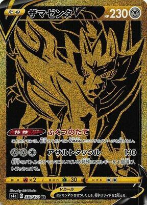 Zamazenta V - 330/190 card from S4a: Shiny Star V