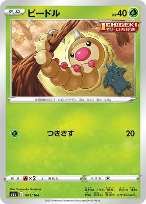 Weedle card from S8b: VMAX Climax