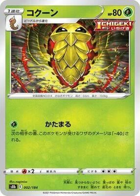 Kakuna card from S8b: VMAX Climax