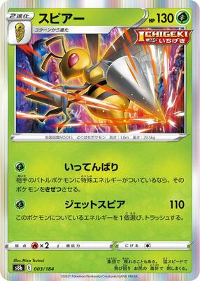 Beedrill card from S8b: VMAX Climax