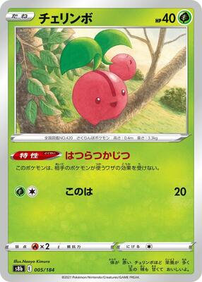 Cherubi card from S8b: VMAX Climax