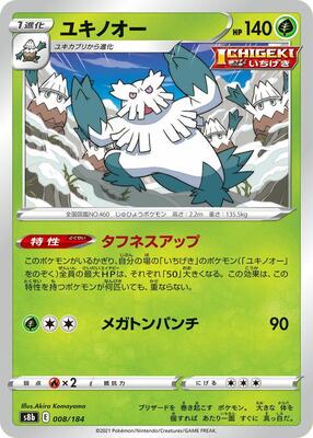 Abomasnow - 008/184 card from S8b: VMAX Climax