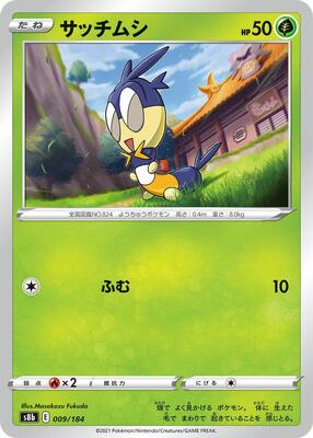 Blipbug card from S8b: VMAX Climax