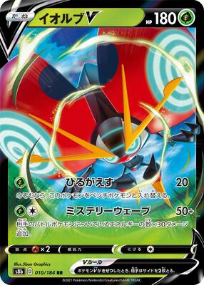 Orbeetle V - 010/184 card from S8b: VMAX Climax
