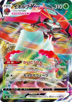 Orbeetle VMAX - 011/184 card from S8b: VMAX Climax