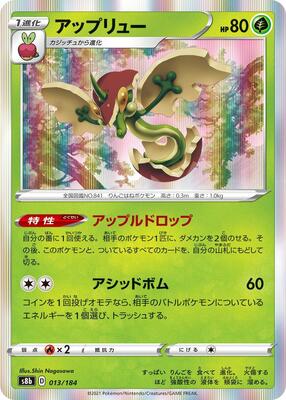 Flapple - 013/184 card from S8b: VMAX Climax