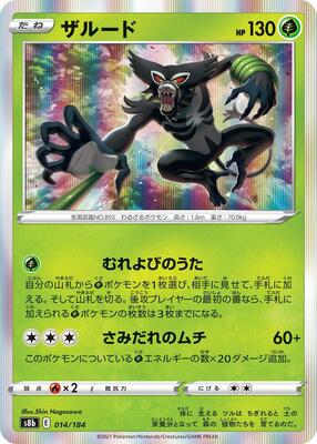 Zarude card from S8b: VMAX Climax