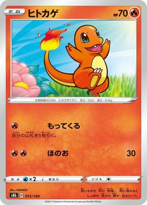 Charmander card from S8b: VMAX Climax