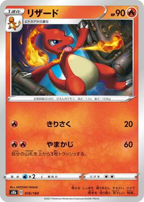 Charmeleon card from S8b: VMAX Climax