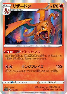 Charizard - 017/184 card from S8b: VMAX Climax