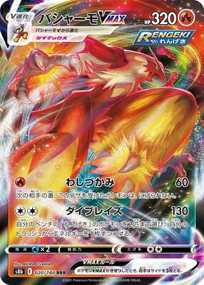 Blaziken VMAX - 020/184 card from S8b: VMAX Climax