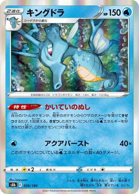 Kingdra - 026/184 card from S8b: VMAX Climax