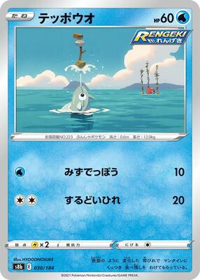 Remoraid card from S8b: VMAX Climax