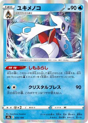 Froslass card from S8b: VMAX Climax