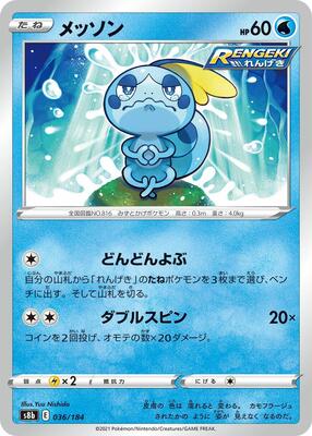 Sobble card from S8b: VMAX Climax