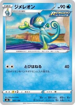 Drizzile card from S8b: VMAX Climax