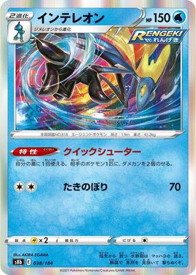 Inteleon card from S8b: VMAX Climax
