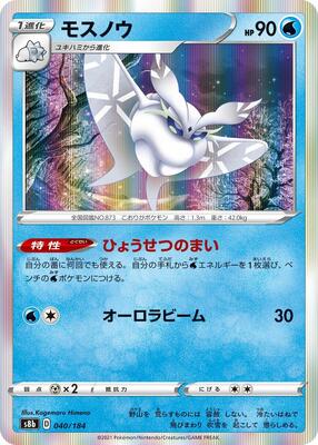 Frosmoth - 040/184 card from S8b: VMAX Climax