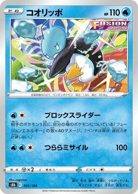 Eiscue card from S8b: VMAX Climax