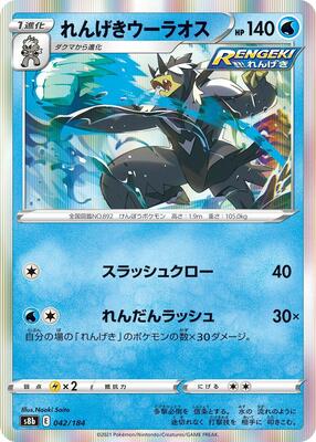 Rapid Strike Urshifu card from S8b: VMAX Climax