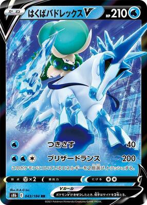 Ice Rider Calyrex V - 043/184 card from S8b: VMAX Climax