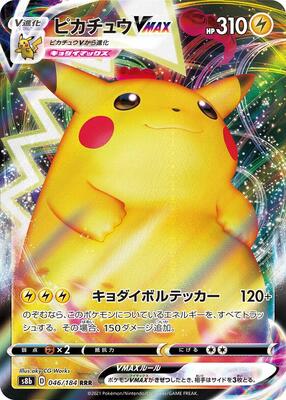 Pikachu VMAX - 046/184 card from S8b: VMAX Climax