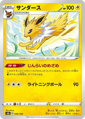Jolteon - 049/184 card from S8b: VMAX Climax